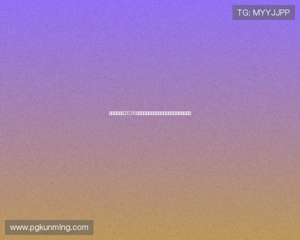 德赢真人版：2026世界杯比赛数据统计与关键战役精彩回顾全景呈现